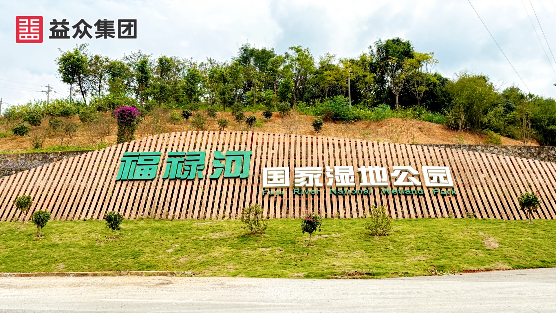 公園標(biāo)識1 公園標(biāo)識1